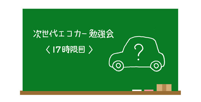 次世代エコカー勉強会 17時限目 Evの駆動用バッテリー 前編 ノーベル賞に輝いたリチウムイオン電池だが25年に進化の限界がやってくる ロータスタウン クルマとあなたをつなぐ情報サイト