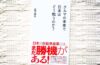 BookReview（55）『クルマの未来で日本はどう戦うのか？』―2026年から続々登場する日本の本気のBEVに期待せよ！