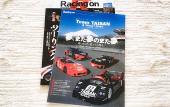 BookReview（53）『Team TAISAN &“Ricky”Chiba HISTORY BOOK』（Racing on No.531特別付録）―夢、また  夢のまた夢。故・千葉泰常氏のモータースポーツにかけた熱き情熱！