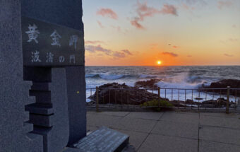 「日本一の落陽」はまさに感動モノ！「黄金岬海浜公園」