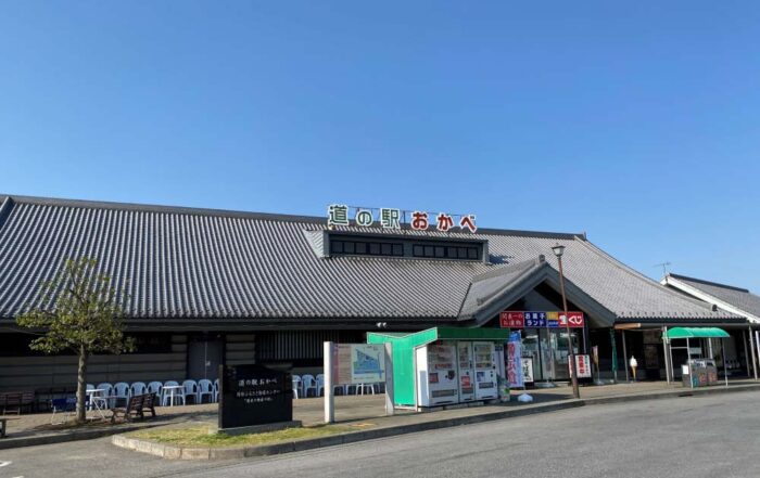 道の駅おかべ 外観