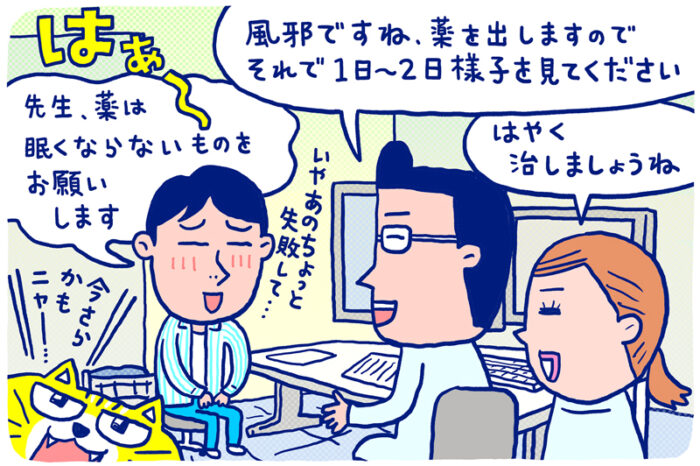 もしも_風邪薬服用で事故_2